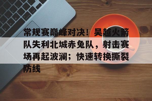 AYX- 直播吧联合cubal请看巅峰四强赛 