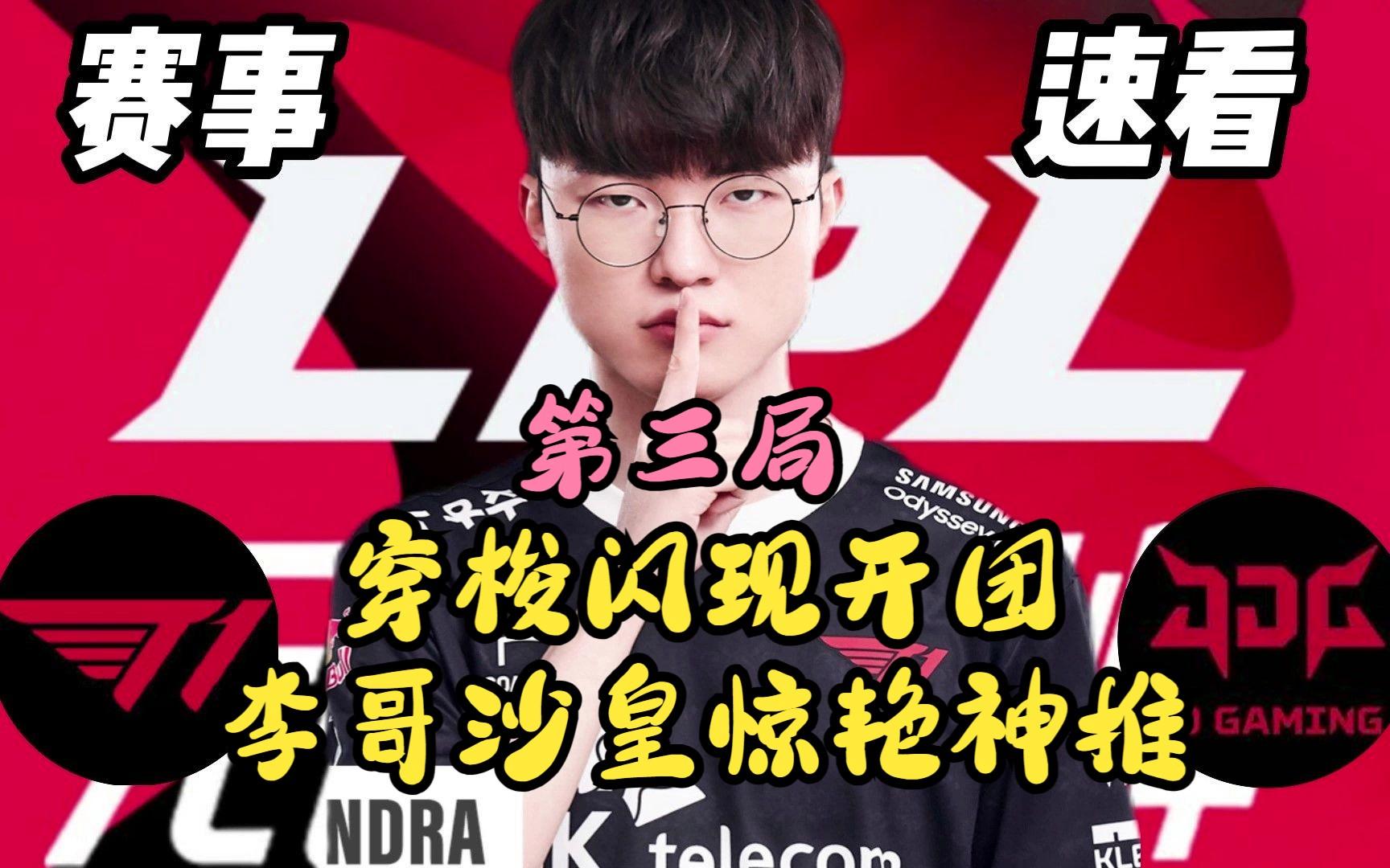 Faker新星战术调整表现惊艳，巴塞罗那未来可期！的简单介绍